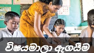 විෂයමාලා ඇගයීම -03 ( විෂයමාලා කළමනාකරණය ) || Wasantha sir #pgde DIP