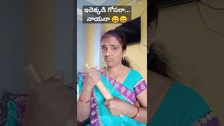 నాకంటే ఎక్కువ..... #funny #comedy 🤣🤣🤣🤣🤣😄