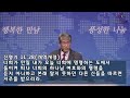 안산만나교회 주일 본문 말씀 2025.01.05