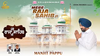 Mere Raja Sahib Ji | Manjit Papu | New Punjabi Devotional Song 2024