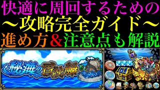 【モンスト】この動画を見れば『秘海の冒険船』の全てが分かる!?基本的な進め方から船舶装備や秘海のランタンの入手方法まで注意点を徹底解説!!【2024年5月最新版】