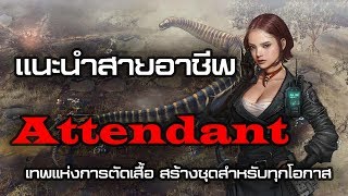 Durango - EP.08 : แนะนำอาชีพ \