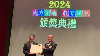 2024.09.02-06行政院南方領袖教育學院研習營。卓榮泰行政院長頒發結業證書給 國際獅子大學全球總校長 莊永山講座教授。