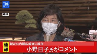 【LIVE】小野日子 新内閣広報官コメント（2021年3月3日）