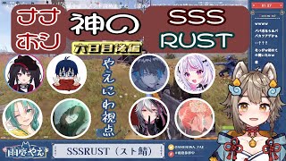 【切り抜き】雨庭やえSSSRUSTの旅6日目（後編）