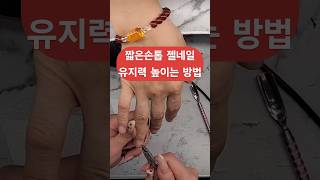 짧은손톱 젤네일 유지력 높이는 방법