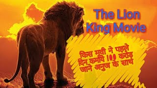 The Lion King Movie first day china box-office collection,sharukh khan,aryan khan