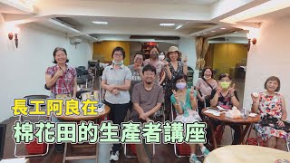 長工阿良常建議大家去認識生產者，生產者這不就來了嗎？｜選魚？挑魚？料理？長工阿良都教些什麼？｜長工阿良的漁日常