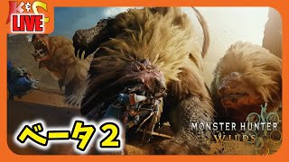 #ベータ２   「モンスターハンターワイルズ」　参加歓迎　PS5Live　-協力プレイ-