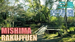 【4K Town Walking Japan #98】Mishima Rakujyuen SHIZUOKA  城镇漫步 三岛 乐寿园 静冈 三島 楽寿園 静岡