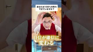 100%の努力できていますか...？【受験生へメッセージ】