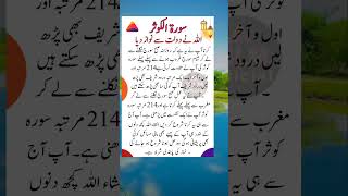 Surah Kausar ki Barkat Allah ne Daulat se Nawaz Diya||Islamic Quotes||Urdu Poetry||Viral