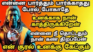 என்னை பார்த்தும் பார்க்காதது போல் போகாதே உனக்காக நான் காத்திருக்கிறேன் என்னை தொடு என் குரல் கேட்கும்