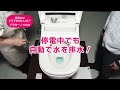 トイレ もしも停電したら？｜panasonic