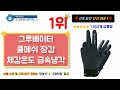 남성장갑 여름용 추천 2023년 가성비 인기 비교 평점 순위 최신 업데이트