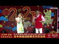 李佩芬 奇贤 ~ 说说笑笑 谈论数字 @ 金牛纳福迎新春直播歌台秀 lee pei fen u0026 jacky chin ~ banter numbers talk