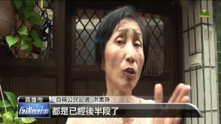 【2016.06.10】辱罵老榮民惹議 洪素珠願道歉 -udn tv