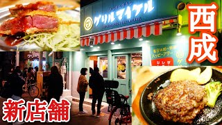 【西成】新店舗フライ\u0026チキン【グリルマイケル】餃子のマイケル姉妹店で暴飲暴食！