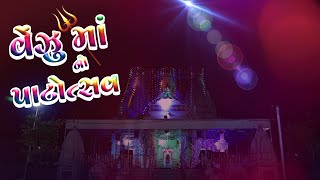 Venzu Maa no Patotsav - 6 #shubhamkadi