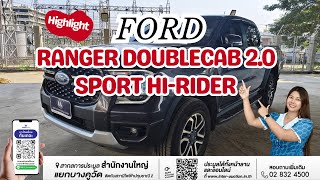 รถสวย ปีใหม่ ไมล์น้อย Ford Ranger Doublecab 2.0 Sport Hi-Rider ปี 2024 เลขไมล์ 6,XXX Km. เกรด A9