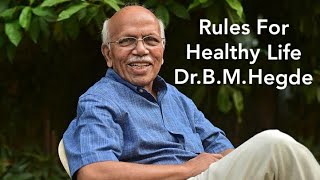 Rules for Healthy Life by Dr B M Hegde | ಆರೋಗ್ಯಕರ ಜೀವನಕ್ಕಾಗಿ 4 ಸರಳ ಸೂತ್ರಗಳು ಡಾ| ಬಿ ಎಮ್ ಹೆಗಡೆ