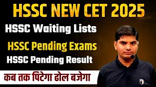 HSSC CET गई भैंस पानी में only डंका,ढोल पीटना बचा अता पता सब लापता|Hssc cet new update | hssc update