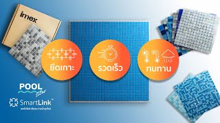 SmartLink™ vs NET | ทำไมสระว่ายน้ำถึงต้องใช้ อิมเม็กซ์ สมาร์ทลิงค์