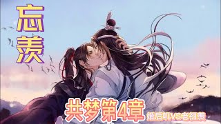 魔道祖师共梦第4章魏无羡送走了医师，屋里只剩下他们二人他动作轻柔的抚摸蓝忘机苍白俊美的脸颊，又想起蓝忘机这些天对自己的好一滴泪水悄然滑落，他到底…干了些什么啊…他差一点儿…差一点就永远失去蓝忘机了……