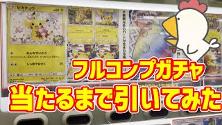 【ポケカ】自販機ガチャで引き返せなくなった者達の末路【オリパ】