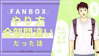 【DL同人】支援サイトオンライン勉強会のまとめ【FANBOX】