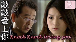 Musical Prodigy's Comeback: Knock Knock Loving You EP3 | Guo Pinchao, Ming Dao, Wu Yaxin | GC Drama