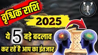 वृश्चिक राशि 2025 लिख कर देता हूं 2025 में ये 5 भविष्यवाणी सत्य होकर रहेगीं Scorpio Horoscope 2025