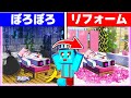 🌈女の子の家をバレずにリフォームするwww【まいくら / マインクラフト】