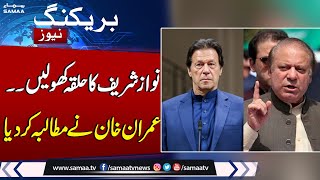 Breaking news: Imran Khan Big Statement From Adiala Jail | Election 2024 Result | Samaa TV