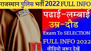 rajasthan police height 2022| rajasthan police qualification 2022| rajasthan police new vacancy 2022