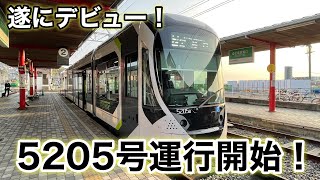 【広島電鉄】5200形5205号 Greenmover APEX 運行開始！