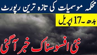 Weather update today | Nonstop Rains hailstorm and winds expected | Pakistan Weather report
