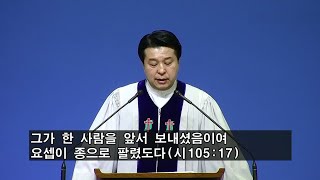 신촌대현교회 최영태목사 - 나는 믿습니다! 하나님의 섭리를!   (TV강단 75회)