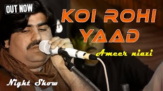 Koi Rohi Yaad Saraiki-Punjabi Song by Ameer Niazi 2021