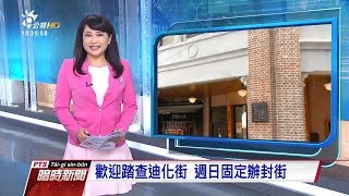 20180722 公視暗時新聞