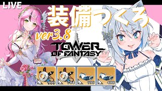 【#幻塔 】ver.3.8ギルドイベント、ボスラッシュいろいろ！【Vtuber/碧瀬ねろ】#幻塔公認実況者 #vtuber