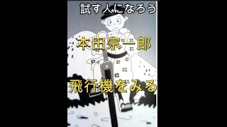 本田宗一郎さんが通った光明小学校で【ものづくり体験】ボランティア