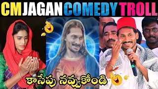 రే ఎవరు రా మీరు అంతా | YS jagan Trolls | Kodali Nani Trolls | Roja Trolls