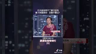 妻子笑着质问丈夫：还要不要过？ 丈夫也不同意和父母分开住 #金牌调解 #情感 #矛盾