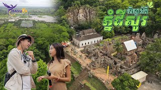 EP55 ប្រាសាទភ្នំជីសូរ ខេត្តតាកែវ - Phnom Chisor Temple