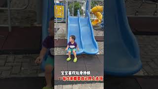 喜欢玩滑滑梯的宝宝#儿童乐园滑滑梯玩耍视频 #人类幼崽 #记录孩子的点点滴滴