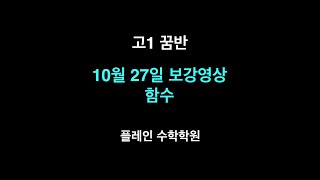 10월 27일 보강영상함수