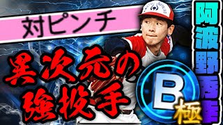 これは異次元の強さ！エグイ変化球の強投手！しっかり対ピンチつけてます 【プロスピA】【リアルタイム対戦】