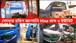 জাপানিজ হিনো akj বাস যুক্ত করল ইকোনো সার্ভিস। New Hino akj Bus। Econo Bus Service। Transport of BD।