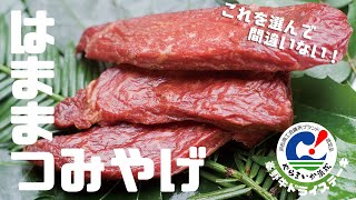 【浜松地域ブランド やらまいか】峯野牛ドライステーキ/峯野牧場